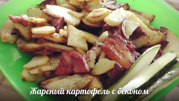 Жареный картофель с беконом в мультиварке