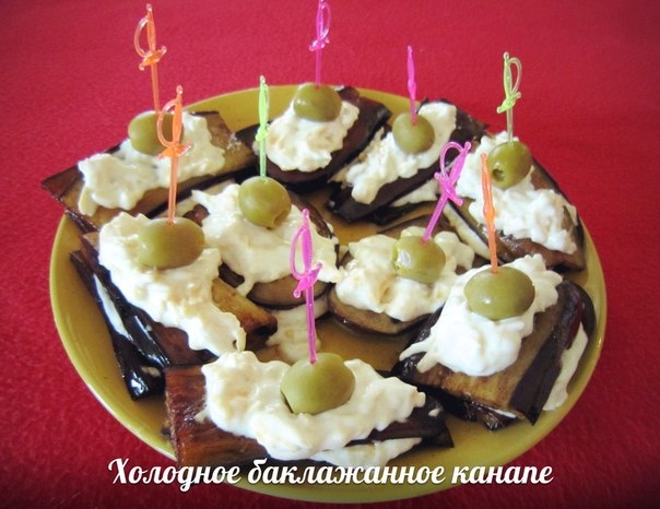 Холодное баклажанное канапе