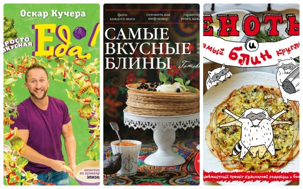 ЛУЧШИЕ РЕЦЕПТЫ БЛИНОВ ИЗ КУЛИНАРНЫХ КНИГ ЛУЧШИЕ РЕЦЕПТЫ БЛИНОВ ИЗ КУЛИНАРНЫХ КНИГ