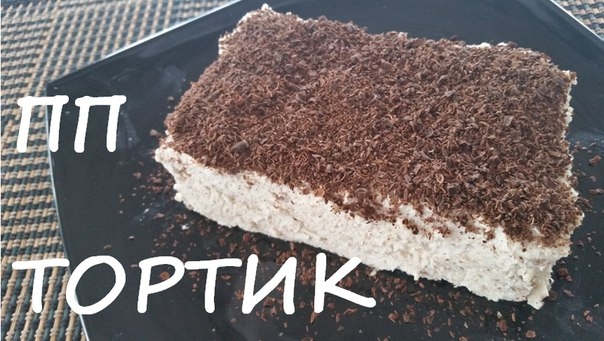 ПП Тортик ПП Тортик