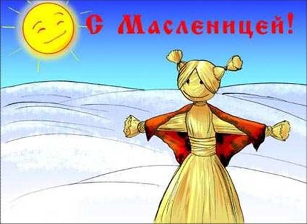 Масленица — праздник, сохранившийся с языческих времен. Отмечается в течение недели перед Великим по Масленица — праздник, сохранившийся с языческих времен. Отмечается в течение недели перед Великим по