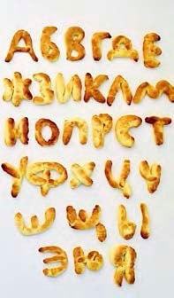 Печенье из букв
