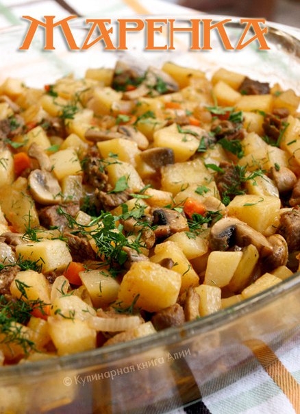 Жаренка или картофель с грибами и мясом под соусом