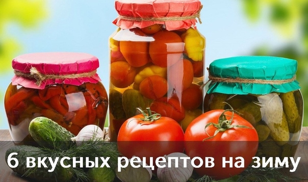 Соленья на зиму Соленья на зиму