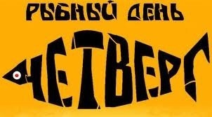 РЫБНЫЙ ДЕНЬ: как выбрать свежую рыбу и приготовить её вкусно