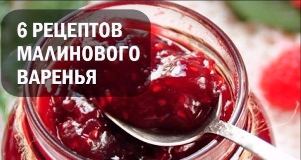 РЕЦЕПТ МАЛИНОВОГО ВАРЕНЬЯ БЕЗ САХАРА