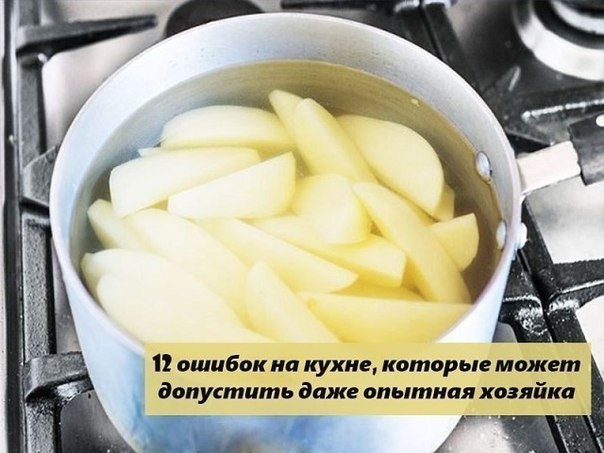 12 ошибок на кухне, которые может допустить даже опытная хозяйка.
