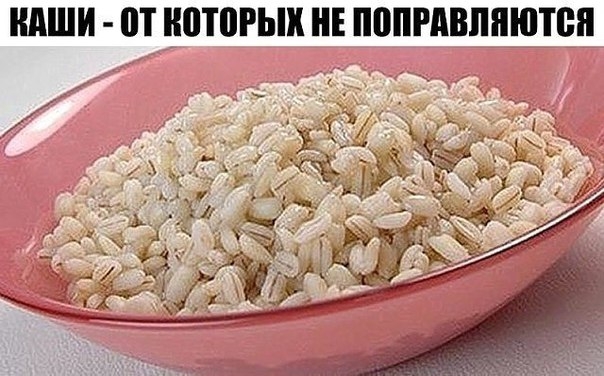 КАШИ - ОТ КОТОРЫХ НЕ ПОПРАВЛЯЮТСЯ