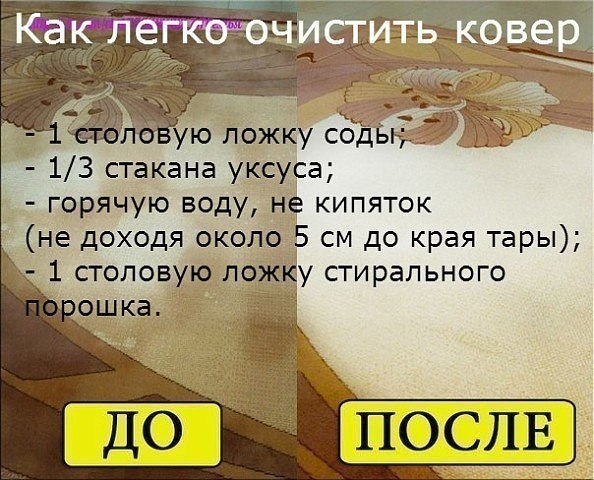 Чтобы сократить траты на средства для мытья ковров, которые нам предлагают купить в магазинах, давай