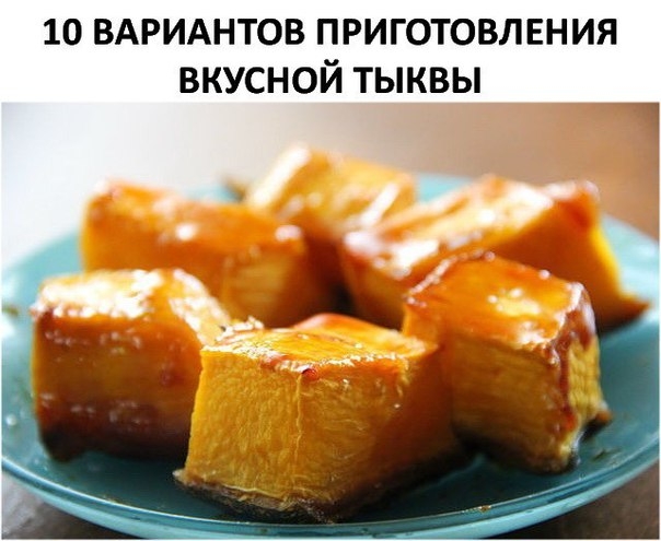 Рецепт 1. Тыква пареная.