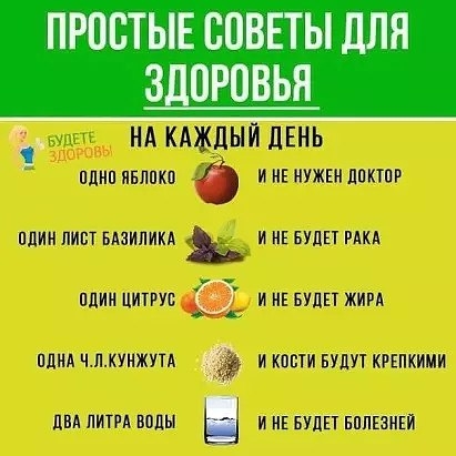 33 совета для здоровья на каждый день.