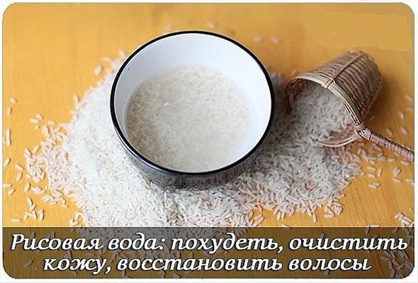 Узнав это, ты перестанешь выливать рисовую воду!