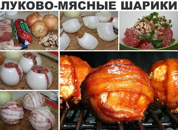 Луково-мясные шарики, наполненные грибами, луком, петрушкой и фаршем идеально сочетаются с соусом ба Луково-мясные шарики, наполненные грибами, луком, петрушкой и фаршем идеально сочетаются с соусом ба