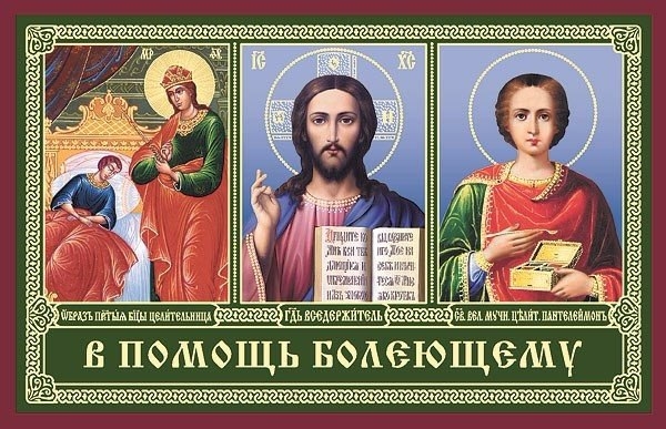 МОЛИТВА О ЗДРАВИИ МОЛИТВА О ЗДРАВИИ