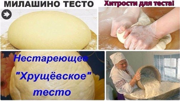 ХИТРОСТИ ТЕСТА! ВЕК ЖИВИ,ВЕК УЧИСЬ!Подборка интересных рецептов теста: "ФРАНЦУЗСКОЕ", "ВЕНСКОЕ", "КУ