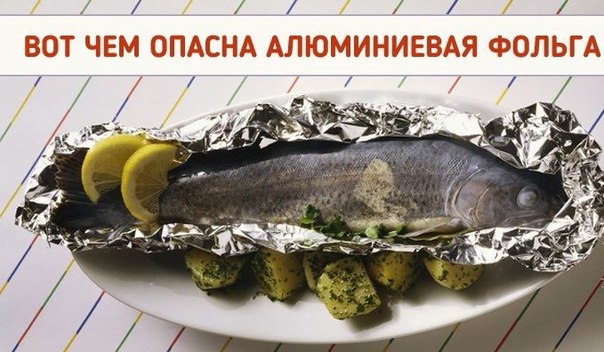 ЧЕМ ОПАСНА АЛЮМИНИЕВАЯ ФОЛЬГА ЧЕМ ОПАСНА АЛЮМИНИЕВАЯ ФОЛЬГА