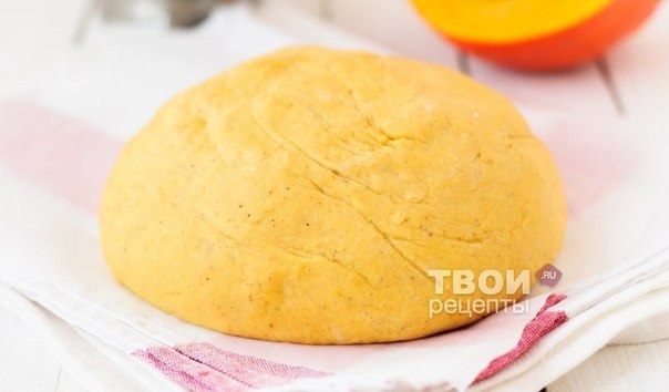 Дрожжевое тесто с тыквой