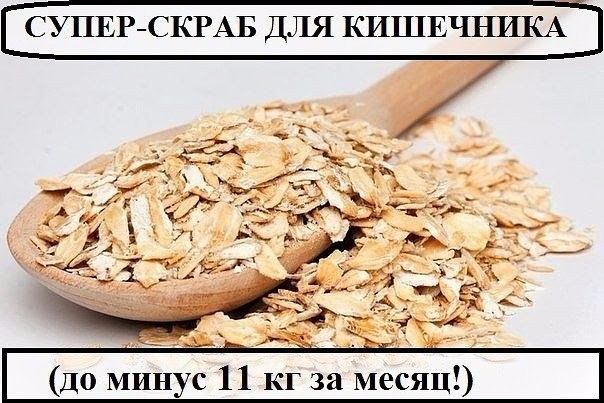 По утрам в течение месяца, чтобы увидеть результат, вам придется употреблять в пищу очень полезный « По утрам в течение месяца, чтобы увидеть результат, вам придется употреблять в пищу очень полезный «
