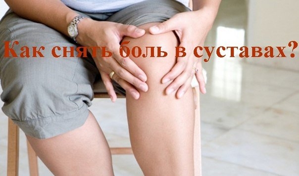 ТИБЕТСКИЙ РЕЦЕПТ ОТ БОЛИ В СУСТАВАХ