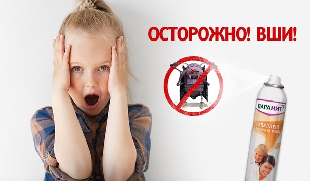 МАМОЧКИ, ВНИМАНИЕ!!! Участились случаи заражения вшами детей в детских садах и школах!