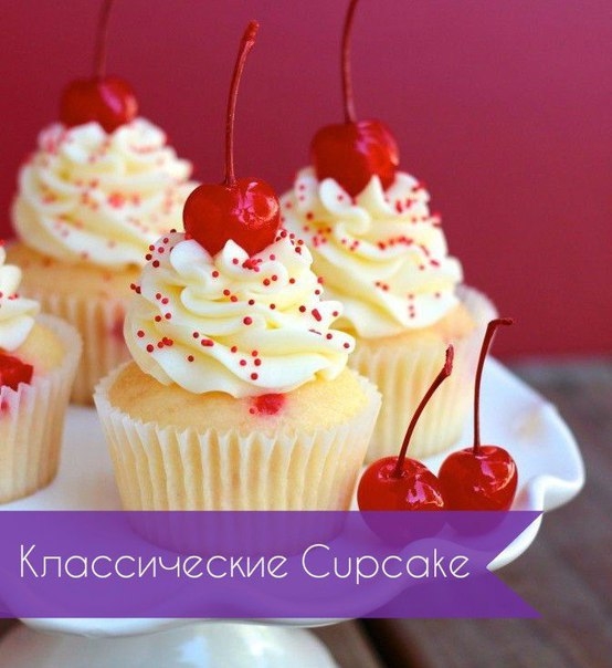 Классические Cupcake Классические Cupcake