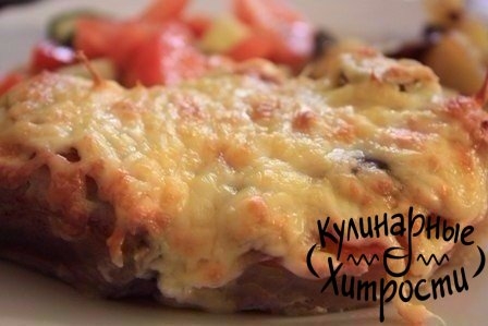МЯСО В ФОЛЬГЕ С ПОМИДОРАМИ И ГРИБАМИ