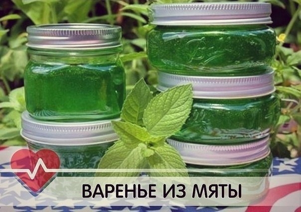 Рецепт: ВАРЕНЬЕ ИЗ МЯТЫ