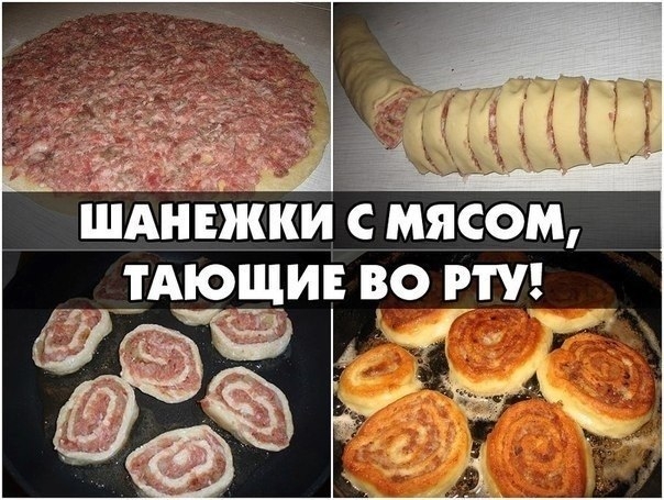 Рецепт: ШАНЕЖКИ С МЯСОМ, тающие во рту: готовятся моментально, съедаются в один миг! Попробуйте!