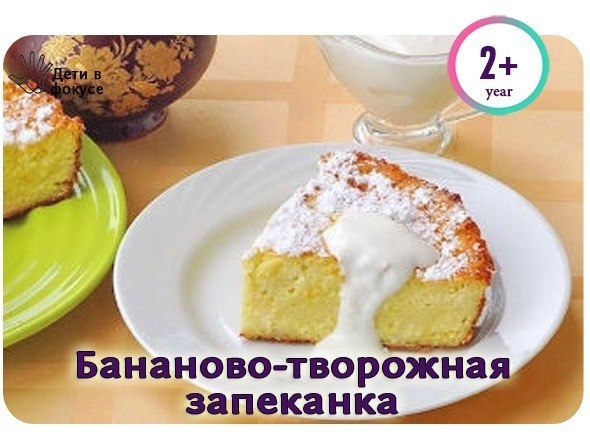 Бананово-творожная запеканка без яиц