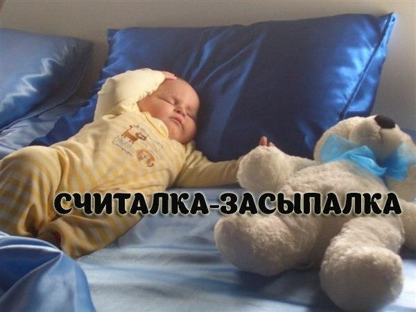 РАЗ &ndash; пора ложиться спать,