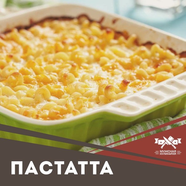 Пастатта Пастатта