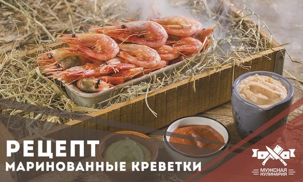 Маринованные креветки на гриле Маринованные креветки на гриле