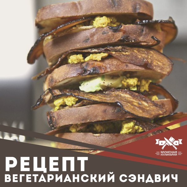 Вегетарианский сэндвич