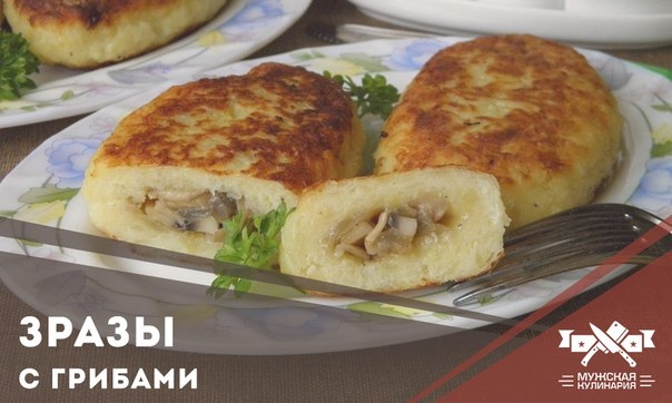Зразы картофельные с грибами. Сохрани себе !