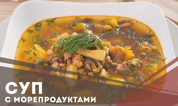 Рецепт приготовления нежного и изысканного супа
