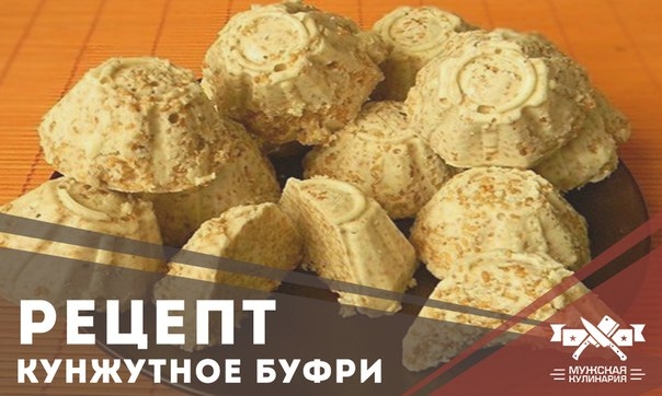 Кунжутное буфри