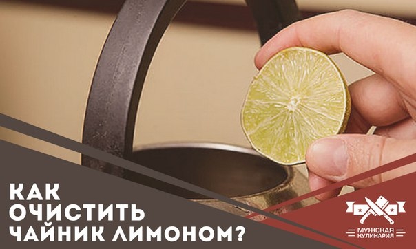 Как очистить чайник лимонной кислотой? Как очистить чайник лимонной кислотой?