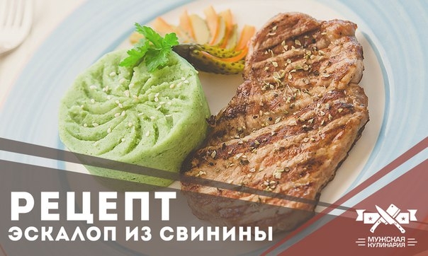 Эскалоп из свинины на сковороде Эскалоп из свинины на сковороде