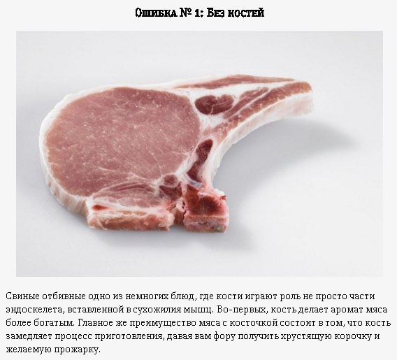 Как не испортить отбивные