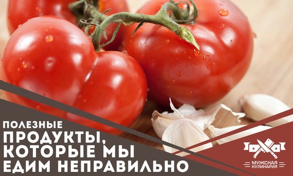 Полезные продукты, которые мы едим неправильно