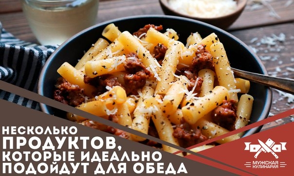 Продукты, которые идеально подойдут для обеда