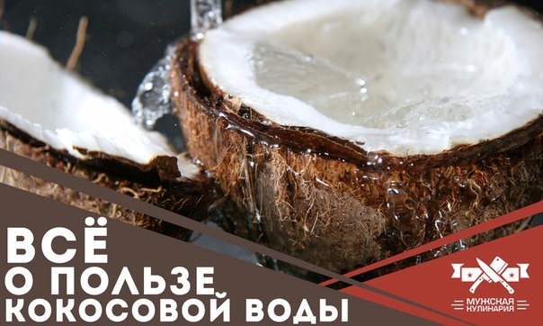 Все о пользе кокосовой воды