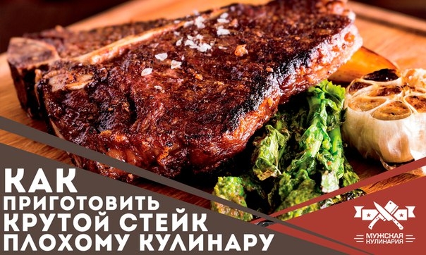 Как приготовить крутой стейк, даже если ты плохой кулинар