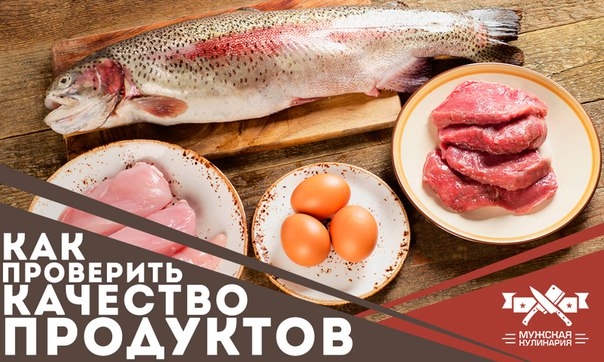 Как проверить качество продуктов Как проверить качество продуктов