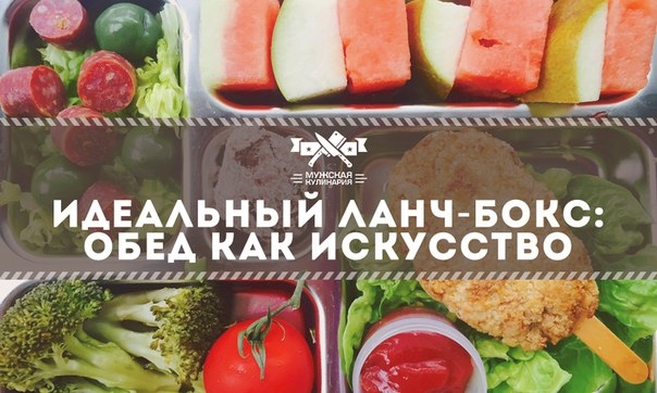 Идеальный ланч-бокс: обед как искусство