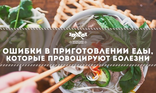 Ошибки в приготовлении еды, которые провоцируют болезни