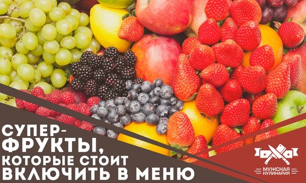 Суперфрукты, которые стоит включить в меню
