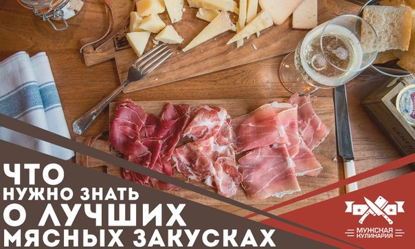 Прошутто, хамон, шпек: что нужно знать о лучших мясных закусках