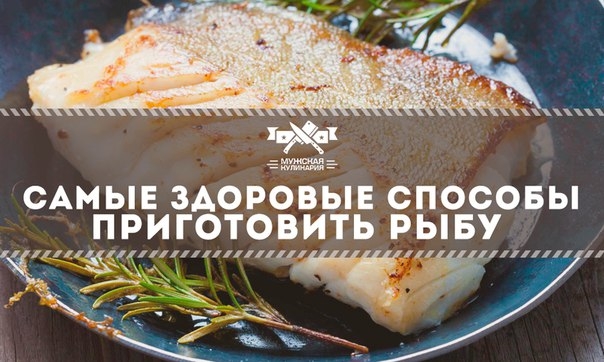 Самые здоровые способы приготовить рыбу