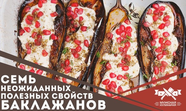 7 неожиданных полезных свойств баклажанов